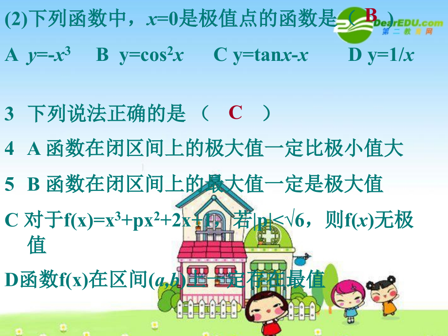高中数学：函数的最大值与最小值 课件 新人教版必修1A 课件.ppt_第2页