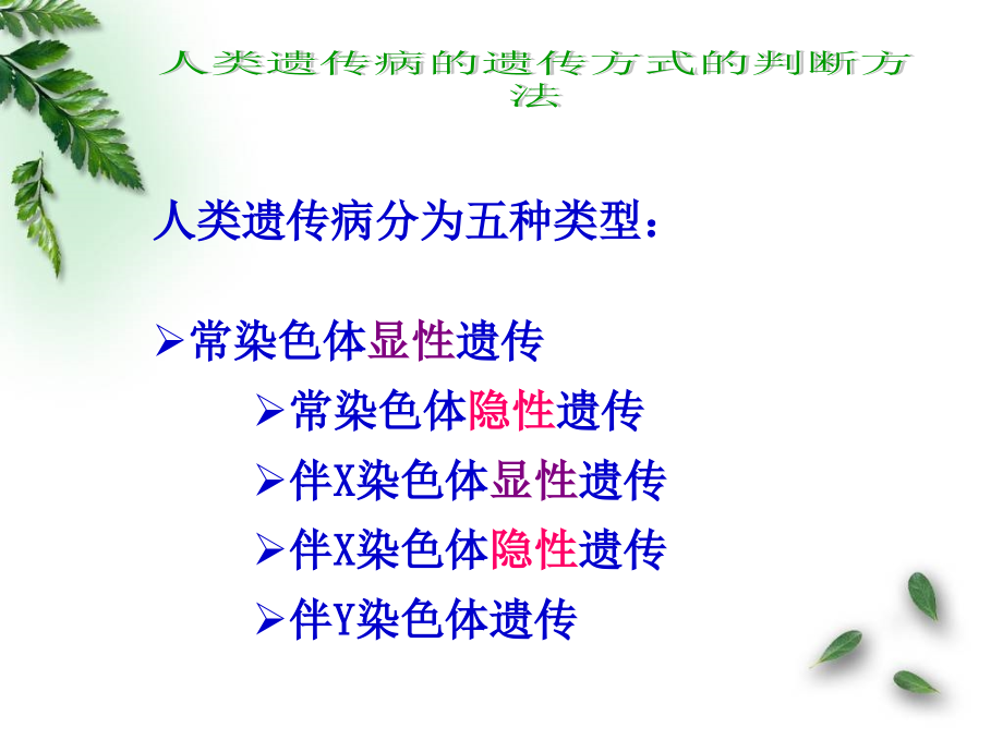 伴性遗传(习题课).ppt_第1页