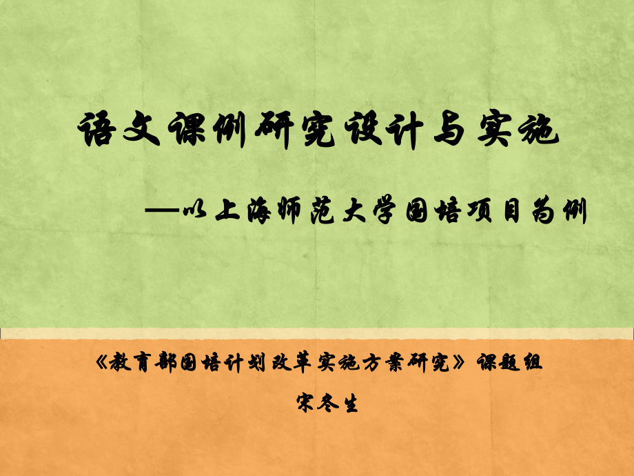 宁夏语文课例.ppt_第1页