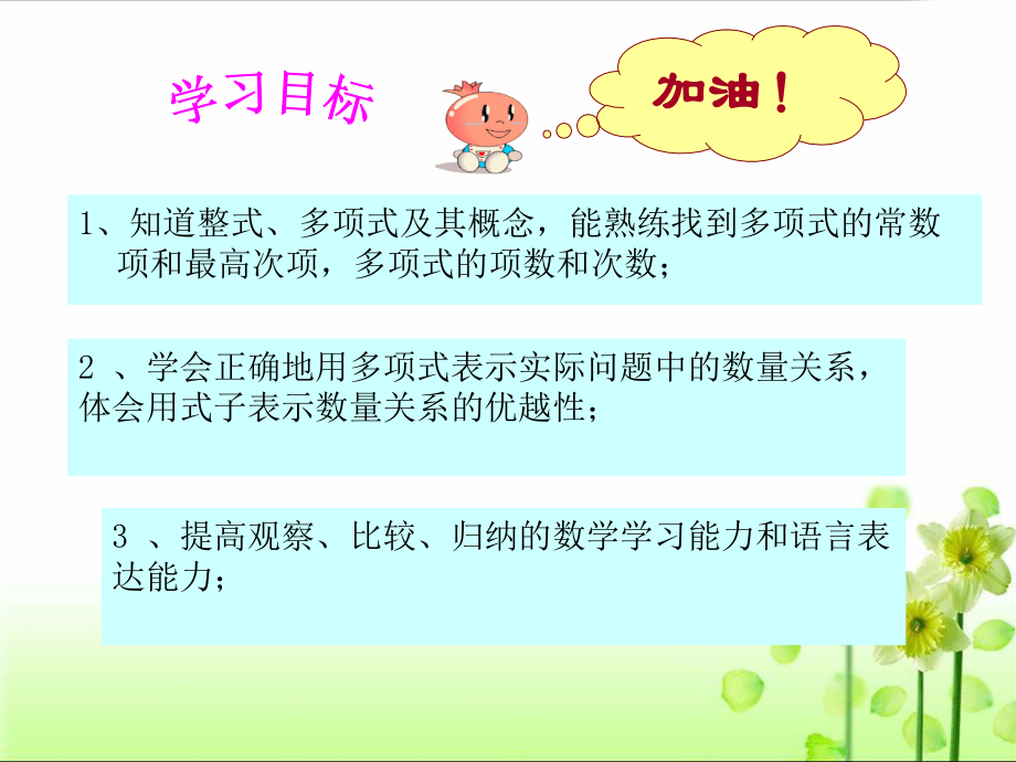 《整式》第三课时参考课件.ppt_第2页