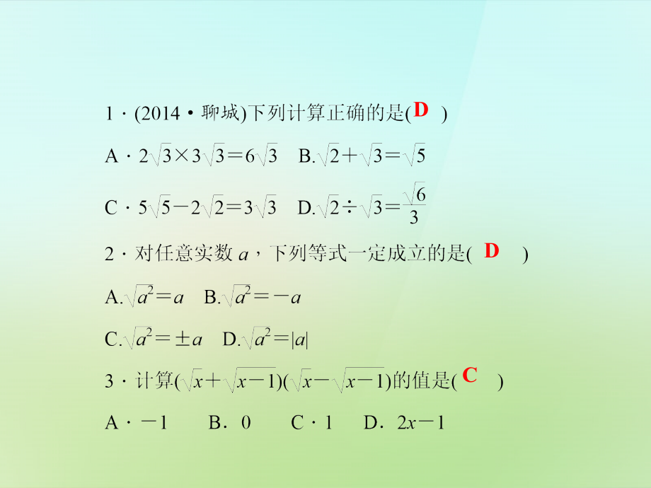 九年级数学上册 专题一 二次根式的化简与运算习题课件 (新版)华东师大版 课件.ppt_第1页
