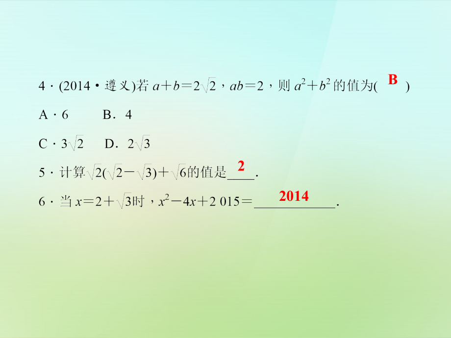 九年级数学上册 专题一 二次根式的化简与运算习题课件 (新版)华东师大版 课件.ppt_第2页