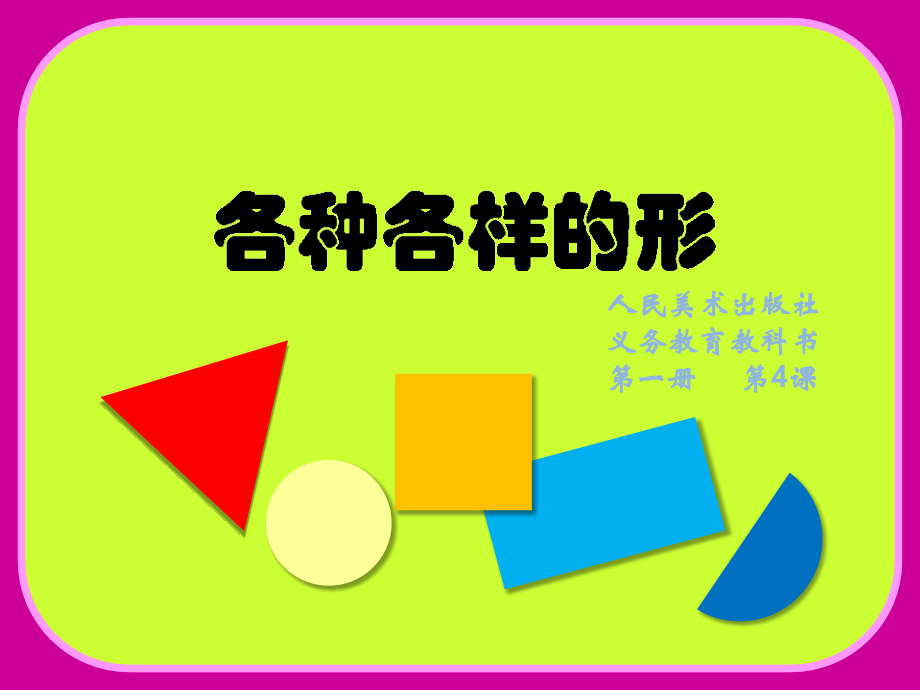 大班图形变变变.ppt_第1页