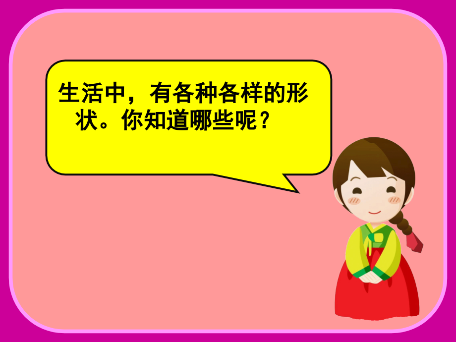 大班图形变变变.ppt_第2页