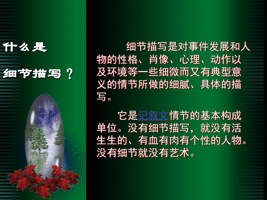 让细节丰富你的文章.ppt_第1页