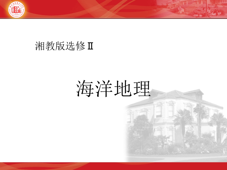 第一章海底形态和构造（上课用）.ppt_第1页