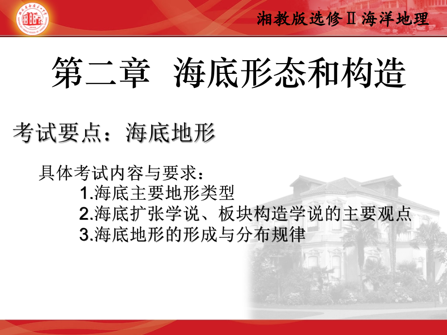 第一章海底形态和构造（上课用）.ppt_第2页