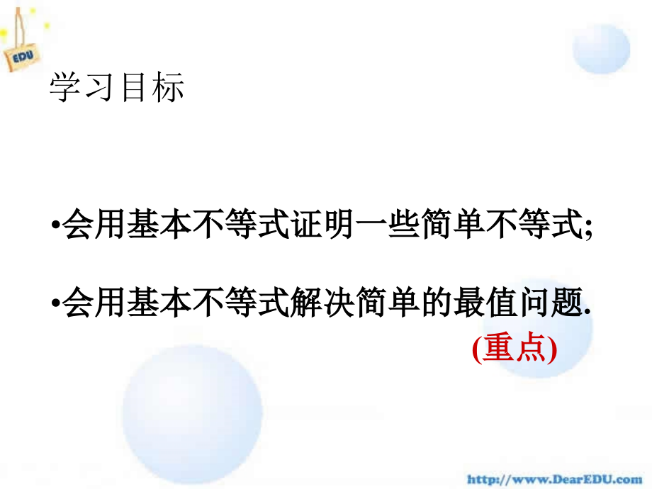基本不等式复习 新课标 课件.ppt_第2页