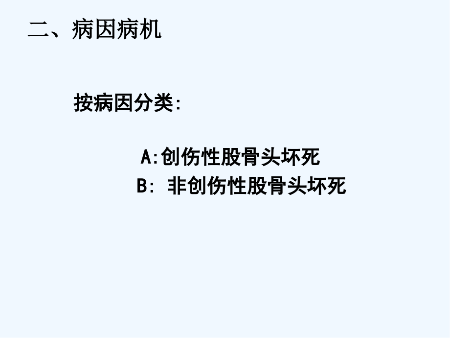 股骨头坏死定义.pptx_第2页