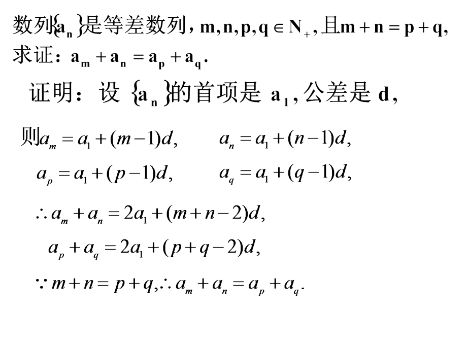高中数学：223(等差数列前n项和)第二课时课件苏教版必修5 课件.ppt_第2页