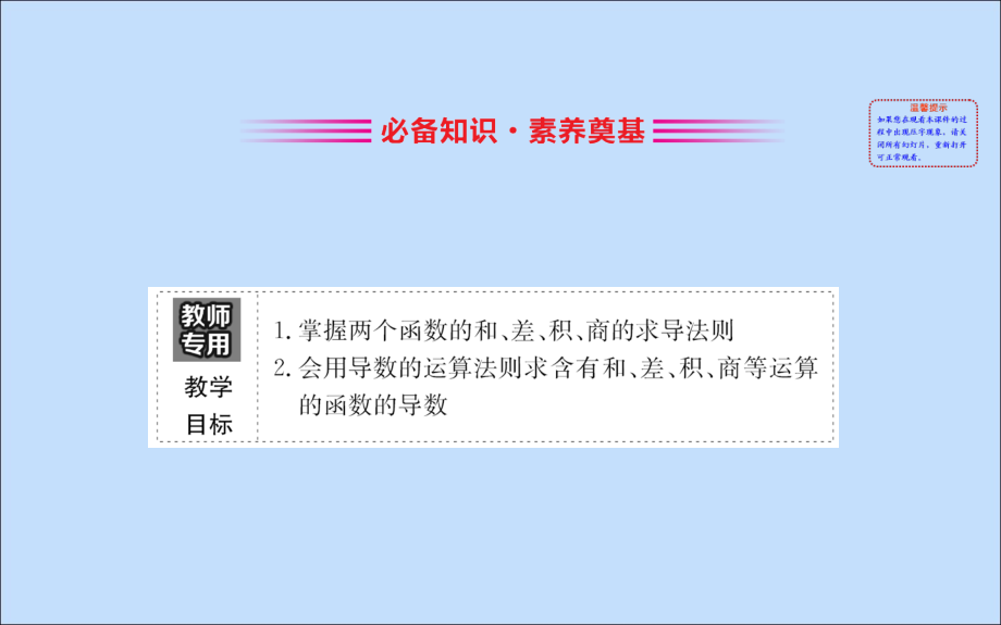 数学 第一章 导数及其应用 1.2.3 导数的四则运算法则课件 新人教B版选修2 2 课件.ppt_第2页
