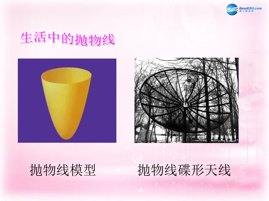 数学 2.3.1 抛物线及其标准方程课件 新人教A版选修1-1 课件.ppt_第2页