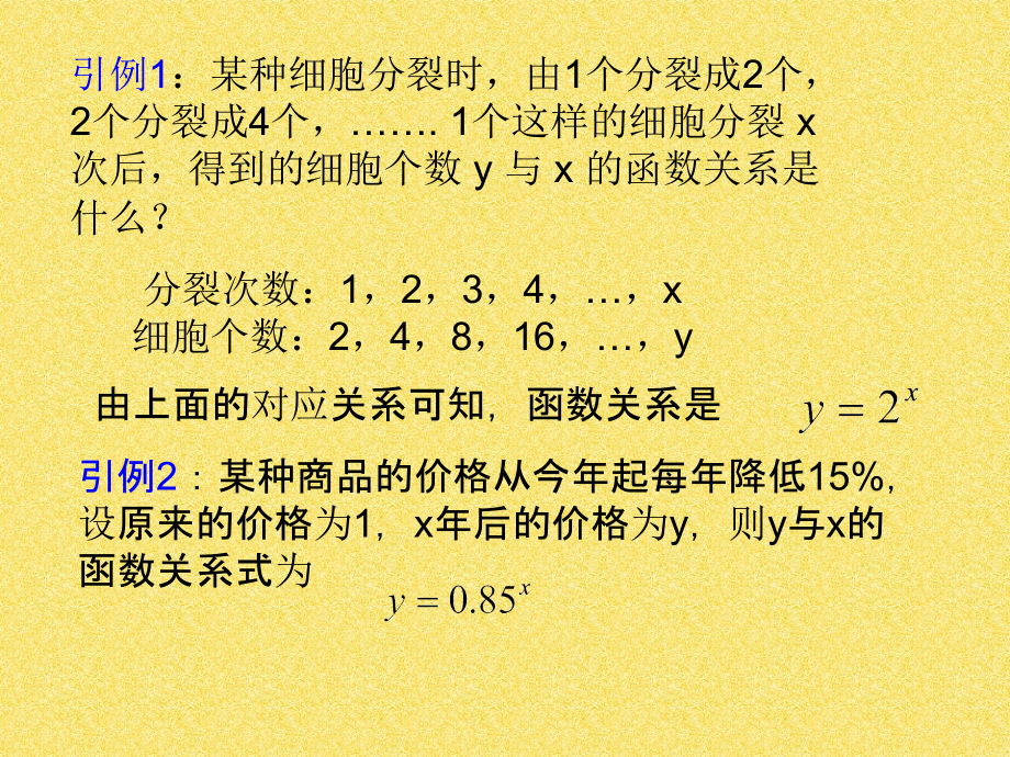 高中数学指数函数课件1 北师大版 必修1 课件.ppt_第2页