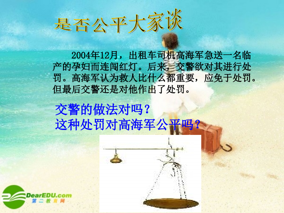 八年级政治下册 心中要有杆 秤 课件 北师大版 课件.ppt_第2页