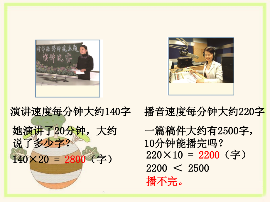 自主练习1第4题-三位数乘两位数.ppt_第1页