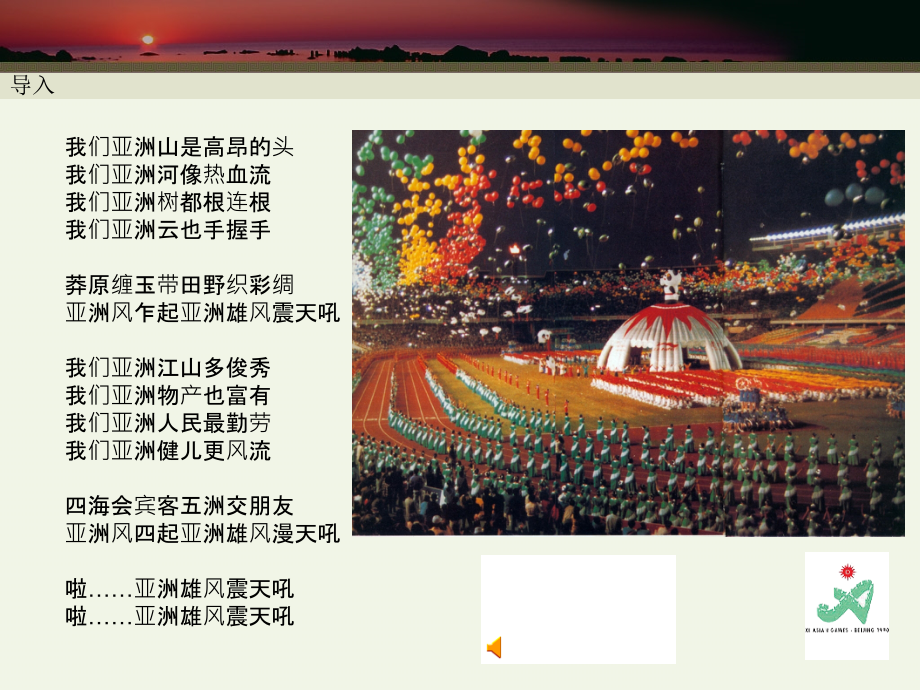 第六章++亚洲++第二节++复杂多样的自然环境.ppt_第2页