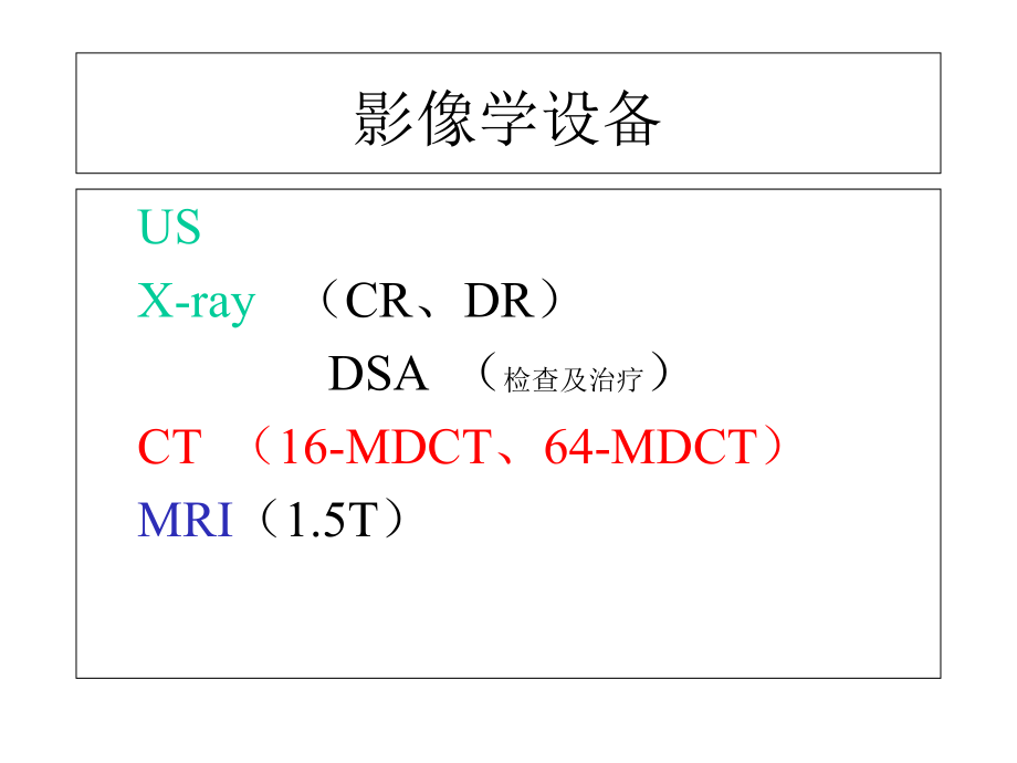 mdct的临床应用.ppt_第2页