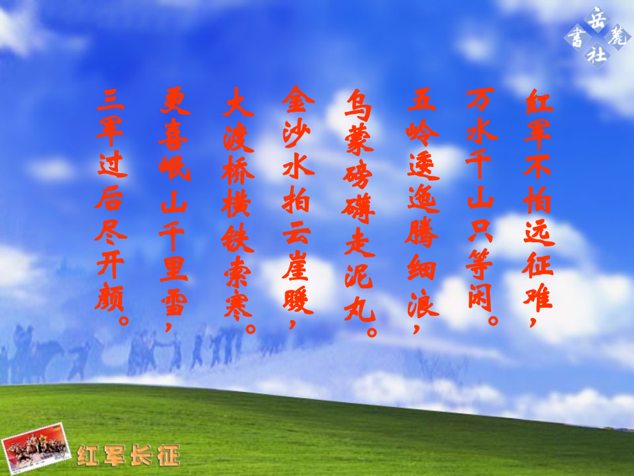 第14课红军长征.ppt_第1页