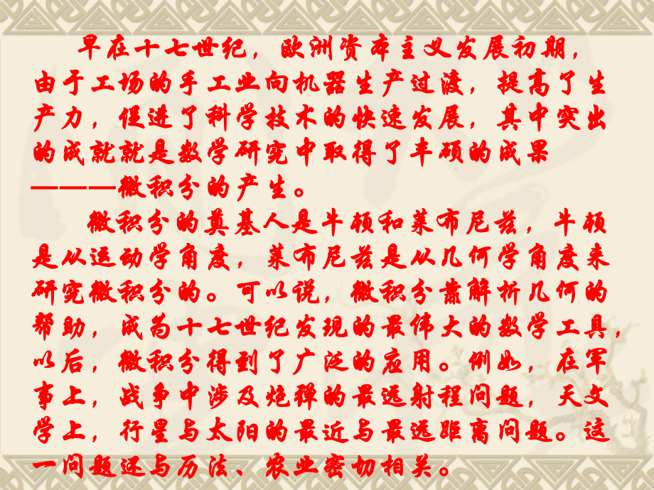 高三数学导数的概念 新课标 人教版 课件.ppt_第2页