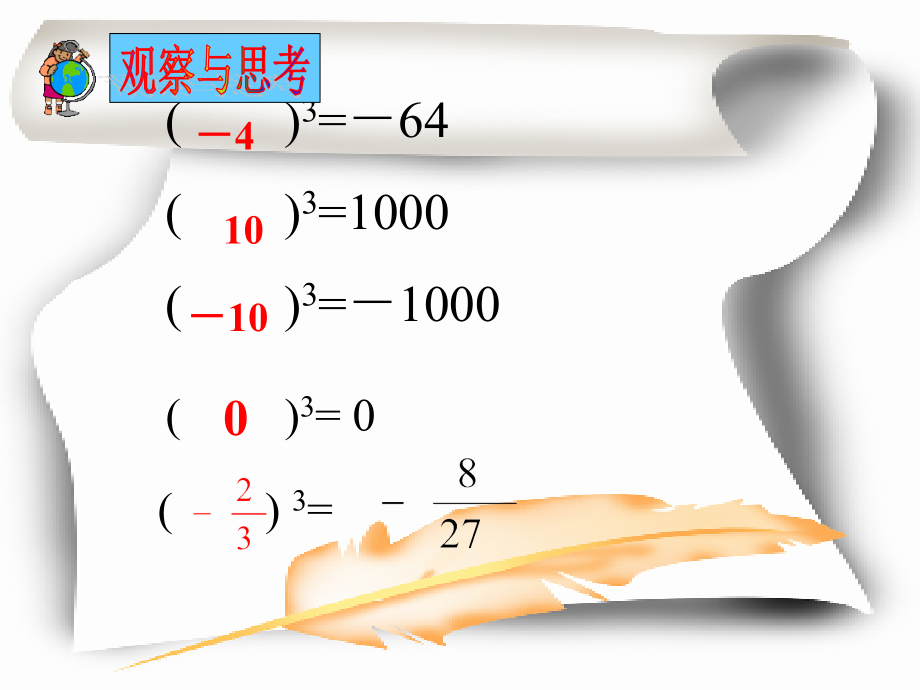 八年级数学上册 17.2 立方根课件课件 冀教版 课件.ppt_第2页