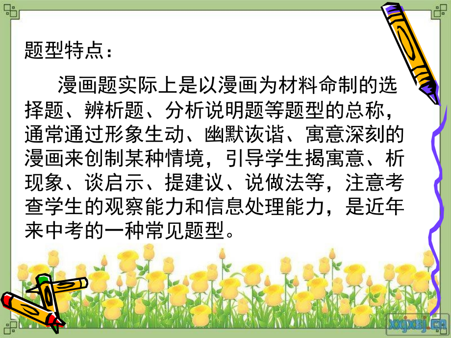 中考漫画分析题解题方法.ppt_第2页