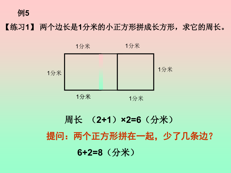 长正方形周长计算练习题.ppt_第1页