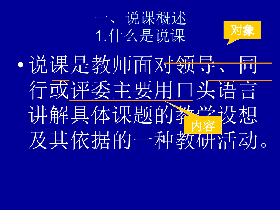 如何说课---芜湖一中特级教师教你怎样说课.ppt_第2页