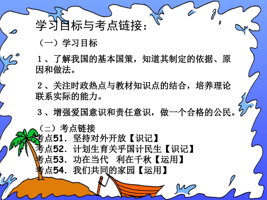 演示文稿我国的基本国策.ppt_第2页