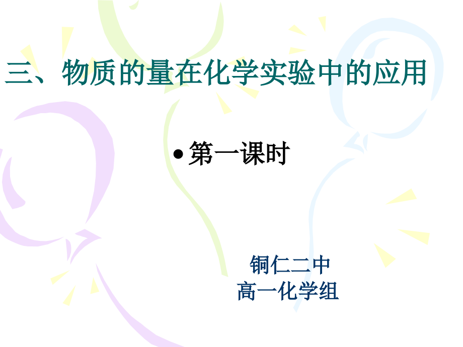 《物质的量在化学实验中的应用》PPT课件.ppt_第2页
