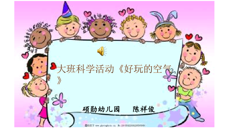 好玩的空气.ppt_第1页