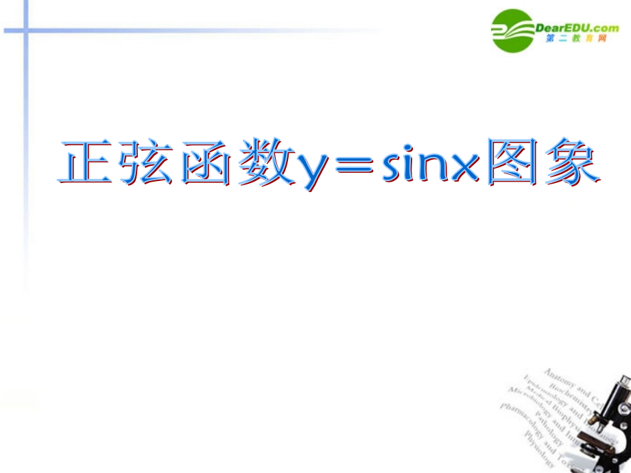 高中数学 10三角函数定义课件 北师大版必修4 课件.ppt_第2页
