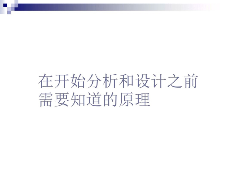 软件工程2-80讲在分析和设计之前1-完整版.pptx_第2页