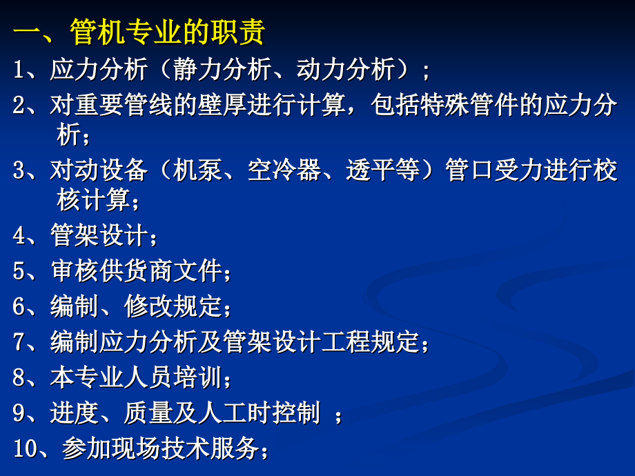 压力管道管道机械.ppt_第2页