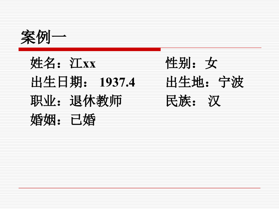案例分析朱再明.ppt_第2页