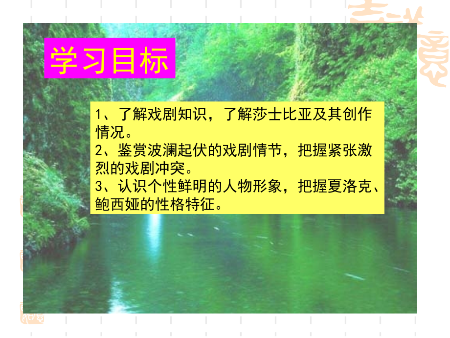 苏教版九下《威尼斯商人》课件2.ppt_第2页