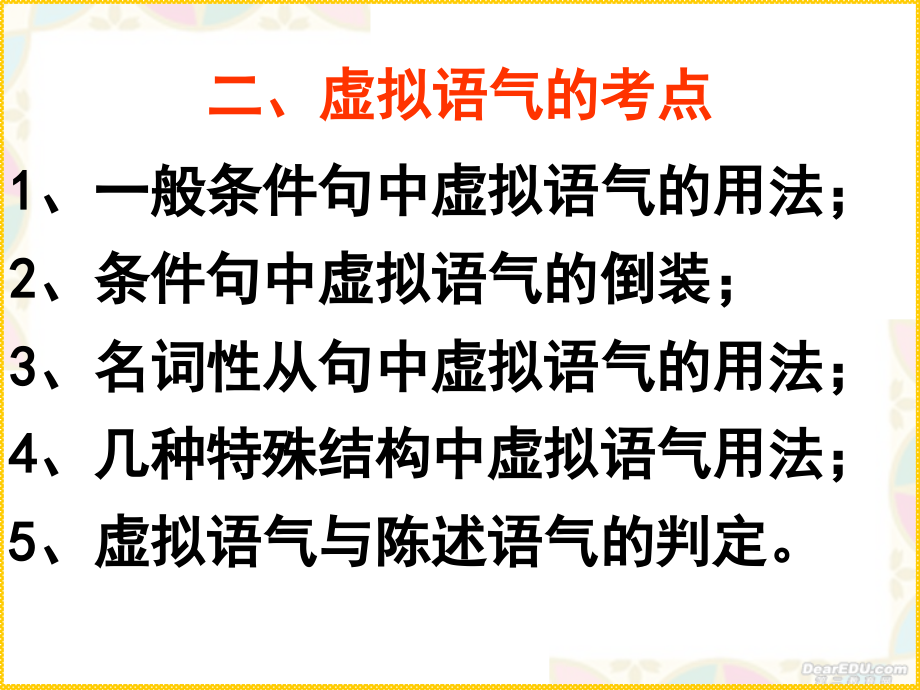 高三英语虚拟语气经典讲解课件.ppt_第2页