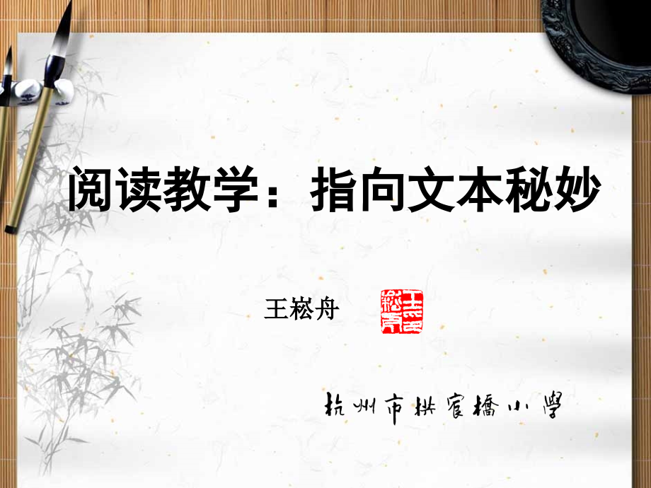 指向文本秘妙（以《长城》为例）.ppt_第1页