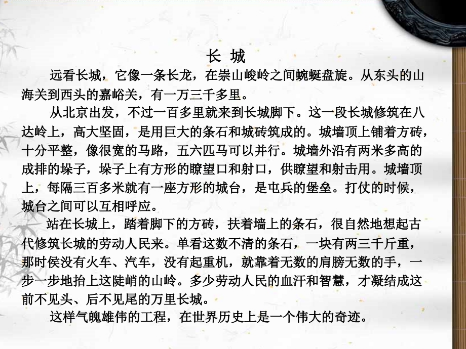 指向文本秘妙（以《长城》为例）.ppt_第2页