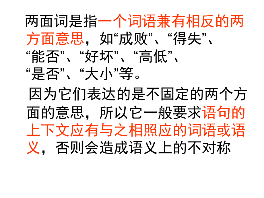 语病之两面词.ppt_第2页