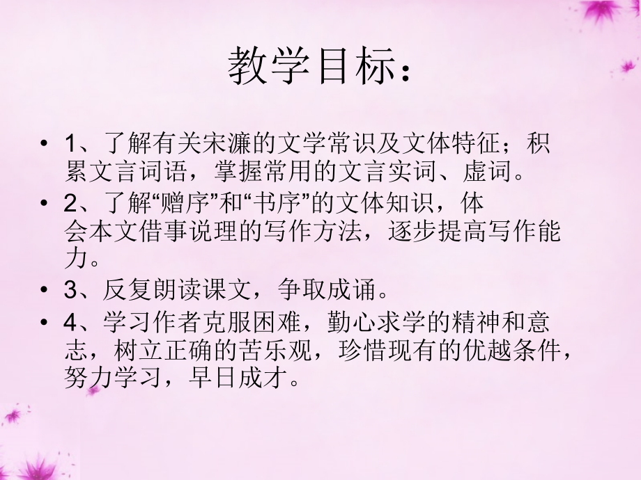 八年级语文下册 第五单元 第24课(送东阳马生序)课件 新人教版 课件.ppt_第2页