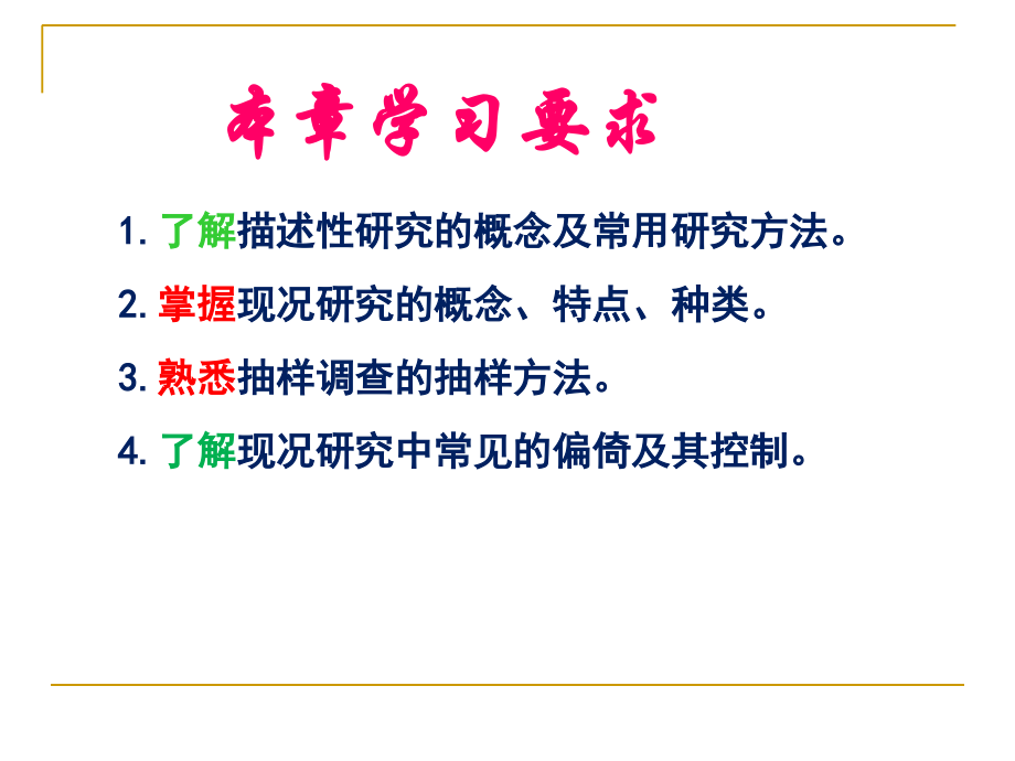 04章-现况研究.ppt_第2页