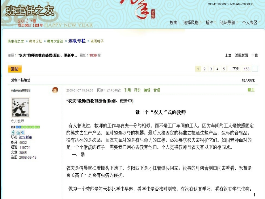班级叙事与写作技巧.ppt_第2页