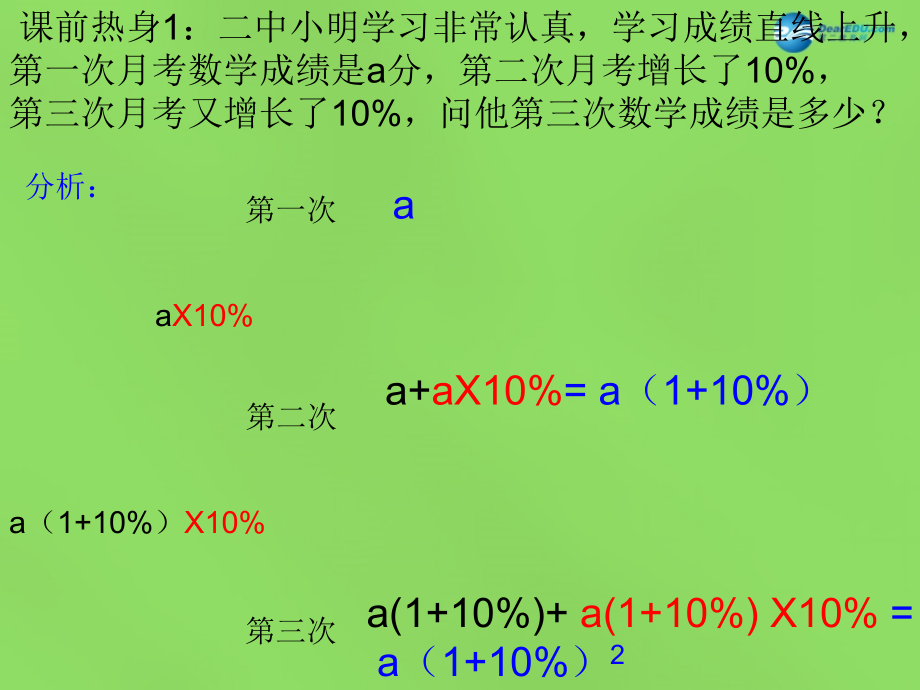 八年级数学下册(17.5 一元二次方程的应用)课件1 (新版)沪科版 课件.ppt_第2页