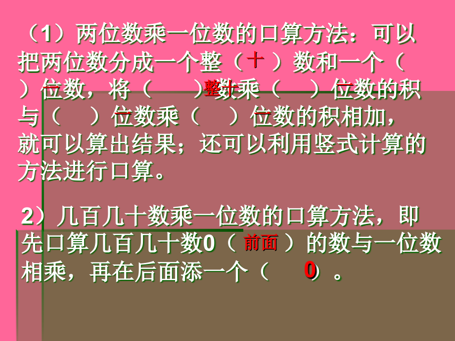几百几十乘一位数.ppt_第2页