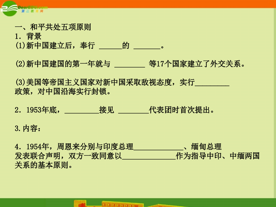 八年级历史下册 第16课(外交事业的发展)课件 人教新课标版 课件.ppt_第2页