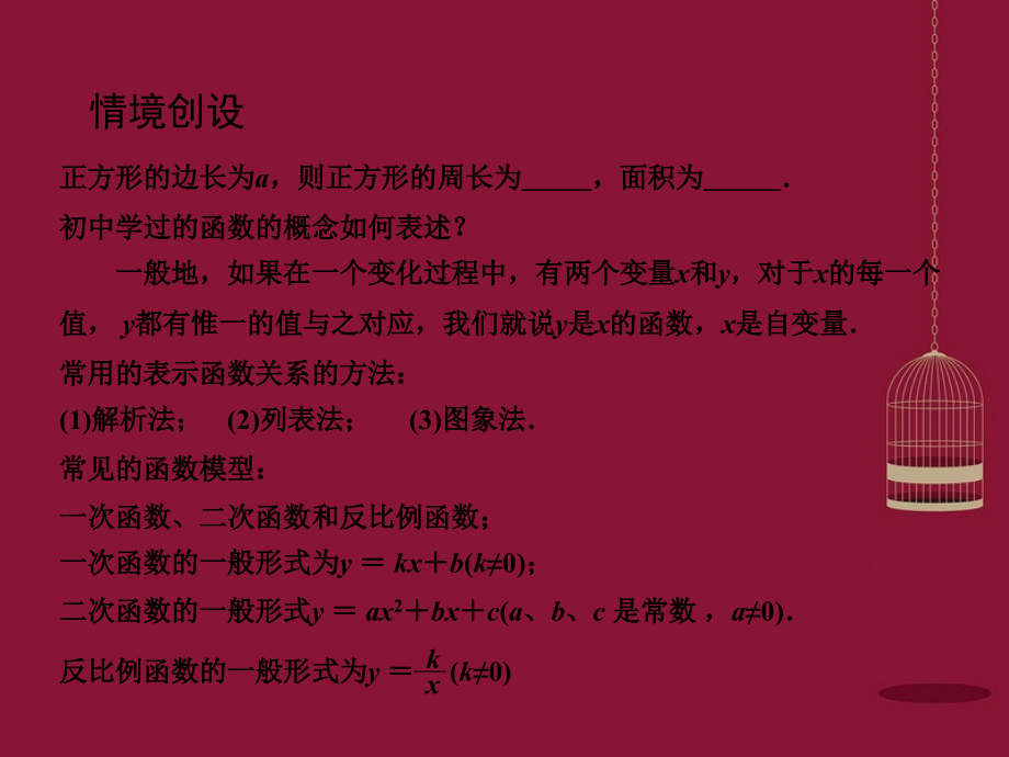 高中数学 211函数的概念和图象课件 苏教版必修1 课件.ppt_第2页