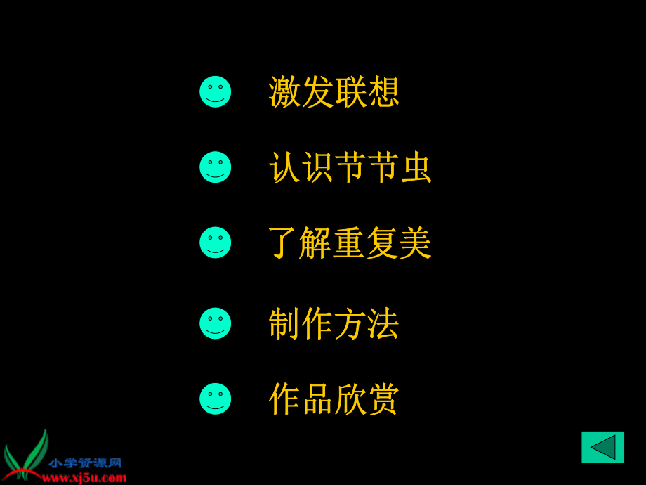 《节节虫》课件(人美版二年级美术下册课件).ppt_第2页