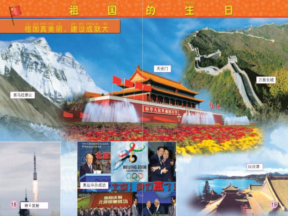 祖国的生日PPT.ppt_第1页