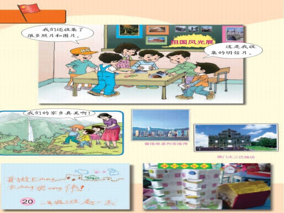 祖国的生日PPT.ppt_第2页