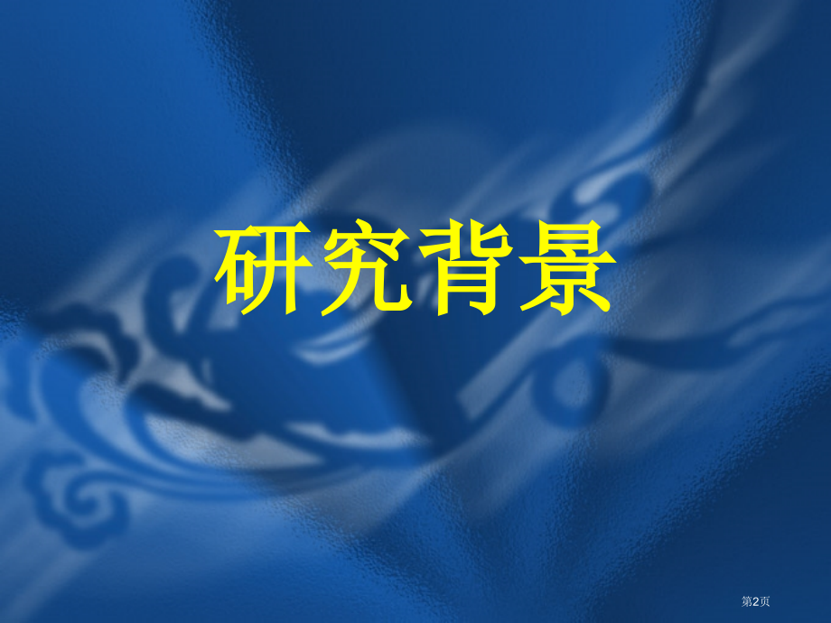 功能状态评分PS与肺癌.pptx_第2页